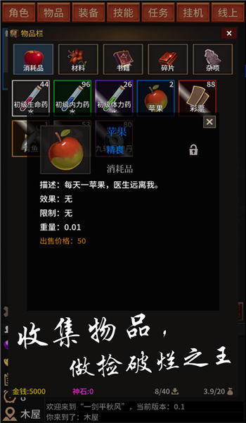 一剑平秋风游戏