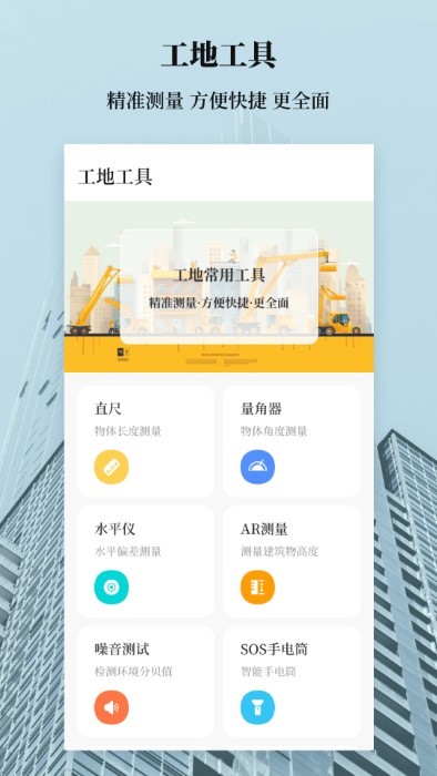 建筑工地计算器手机版下载