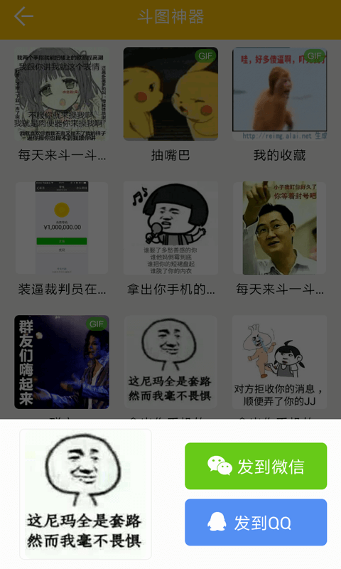 斗图大师app