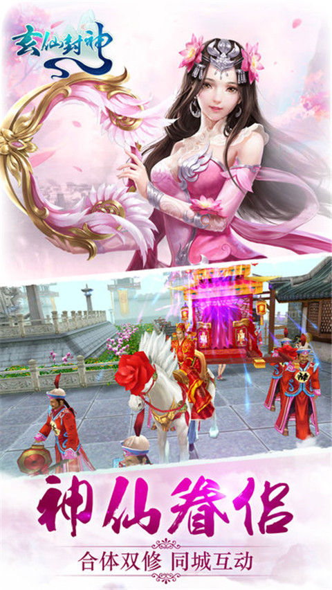 玄仙封神游戏
