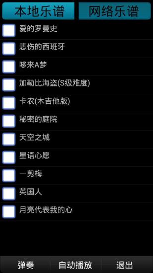 趣味吉他软件