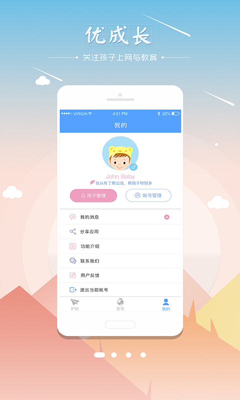优成长家长app 优成长家长手机版