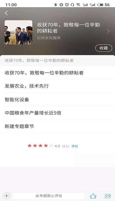 掌上温图软件