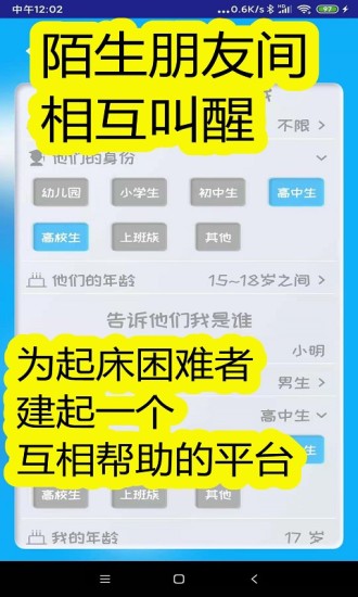 同学快起床app