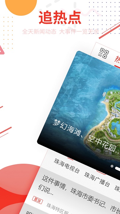 观海融媒官方版