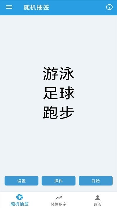 随机抽签选择器软件 随机抽签选择器app下载