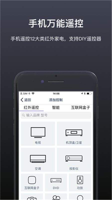 智能万能遥控器通用软件下载