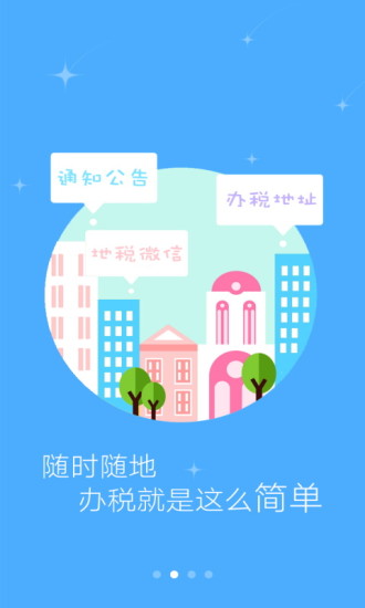 安徽地税移动办税app