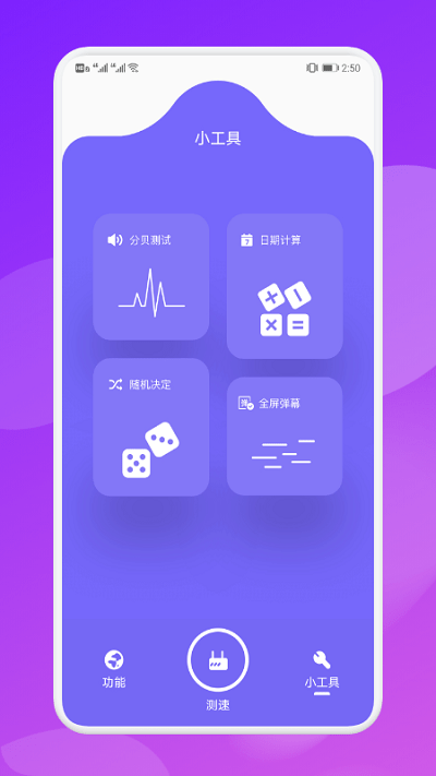 手机实用工具箱软件