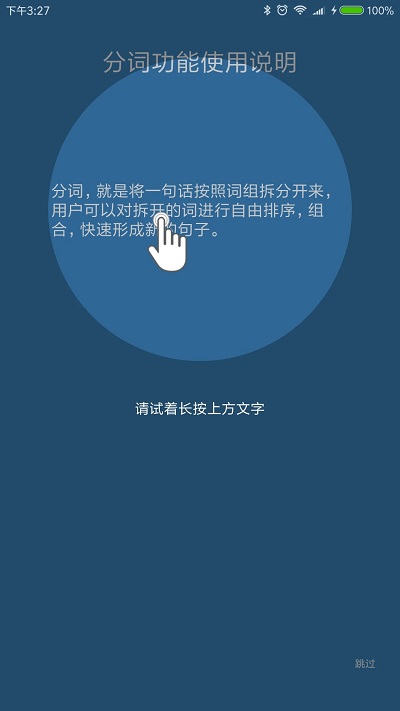 全能分词app最新版本
