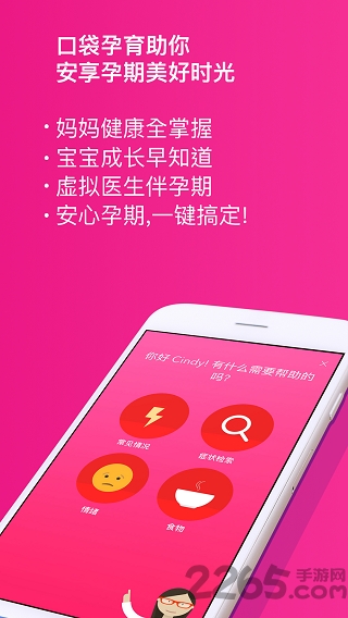 口袋孕育官方版