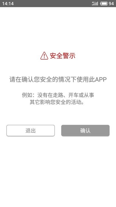 迅达安全小助手