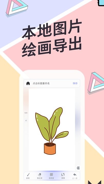 toonme画画app(又名指尖画画)