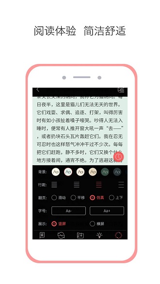 快读追书阅读器手机版