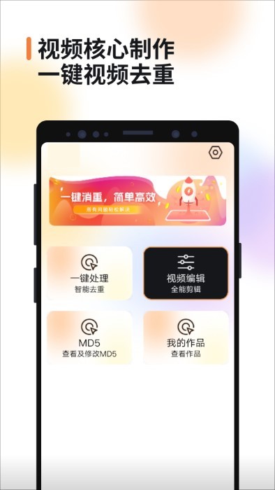 视频消重软件手机版