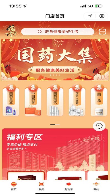国药大集APP