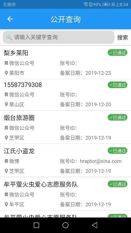 烟台e备官方版