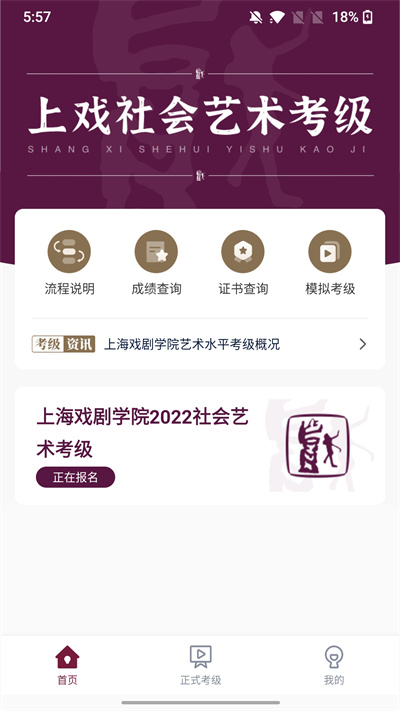 上戏考级官方版