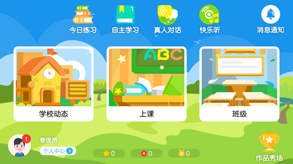 优言美语手机版下载
