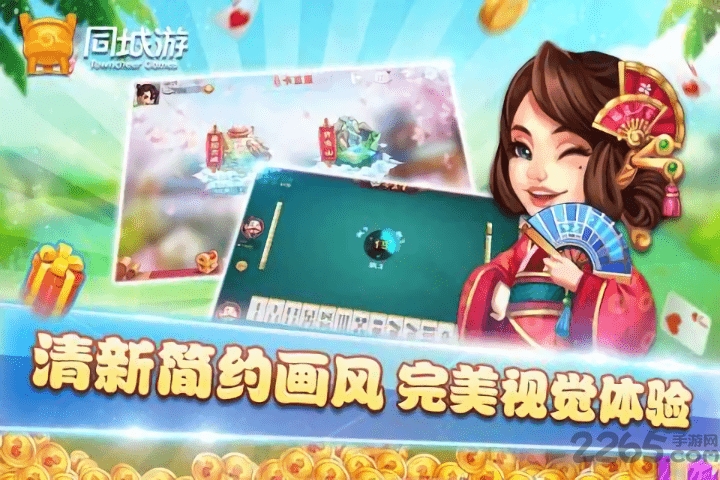 同城游卡五星网易版手机版