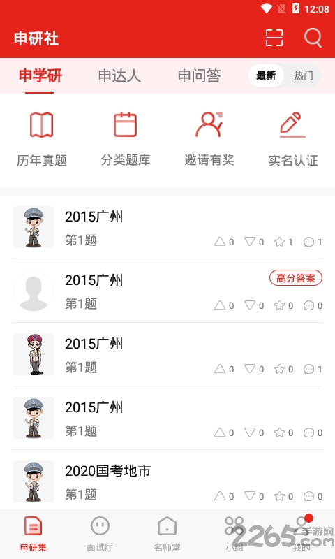 申研社官方版