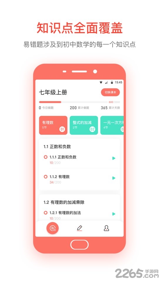 易错宝手机版