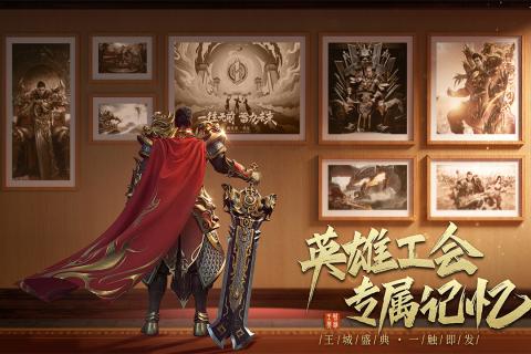 王城英雄全服版
