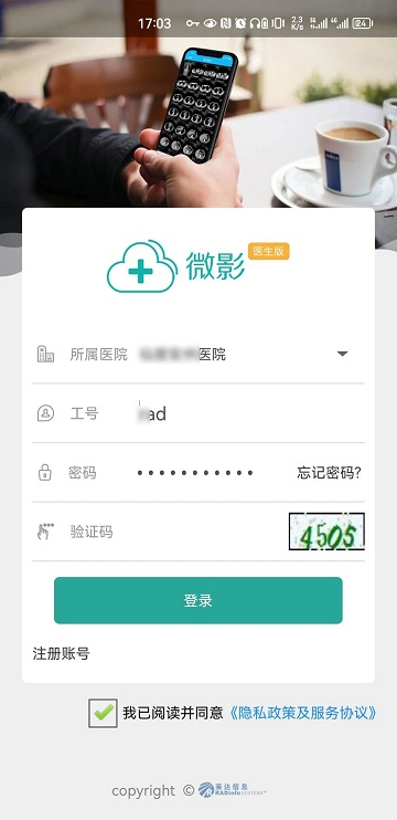 微影医生app下载安装最新版本