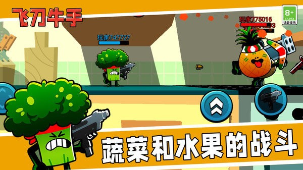 飞刀牛手游戏下载