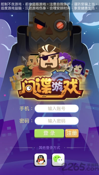 间谍游戏破解游戏 间谍游戏破解版下载