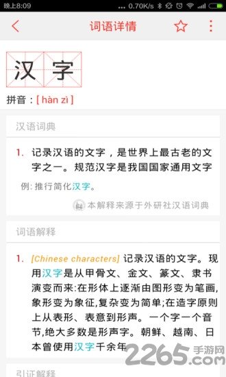 快快查汉语词典手机离线版