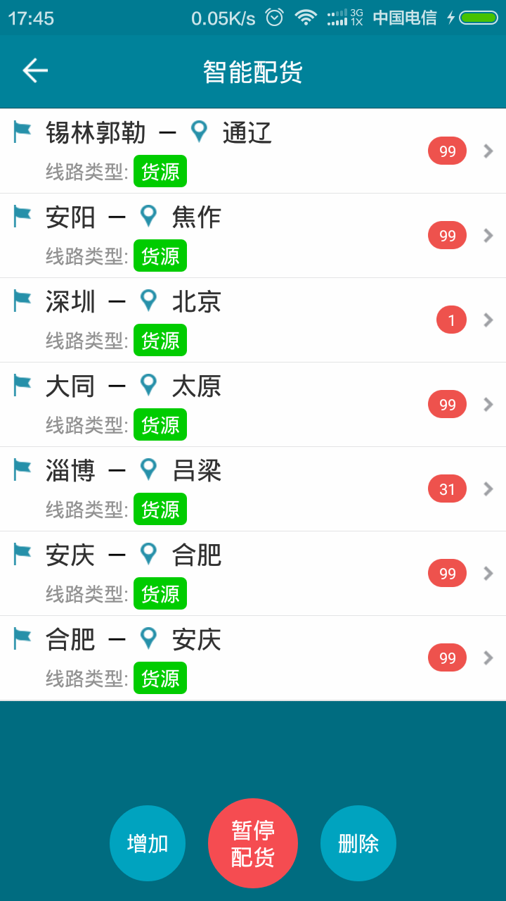 车e通手机免费版