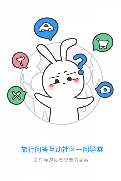 900游导游端