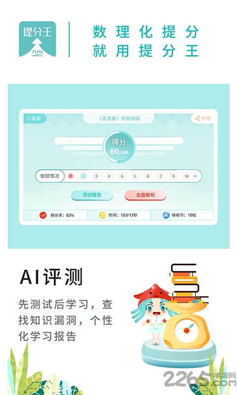 ai提分王app