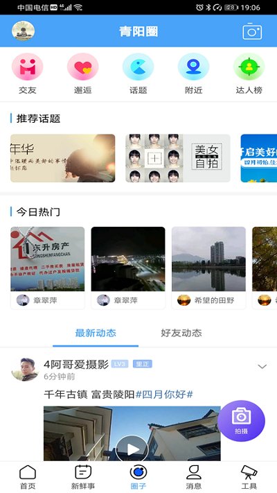 青阳热线本地头条app 青阳热线下载软件