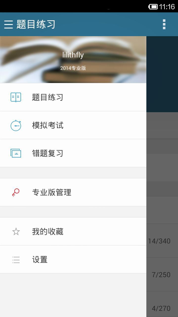 西综题库专业版