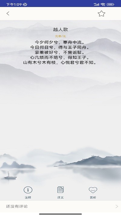 草堂诗词app