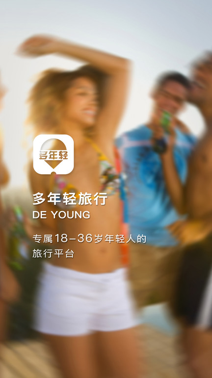 多年轻旅游