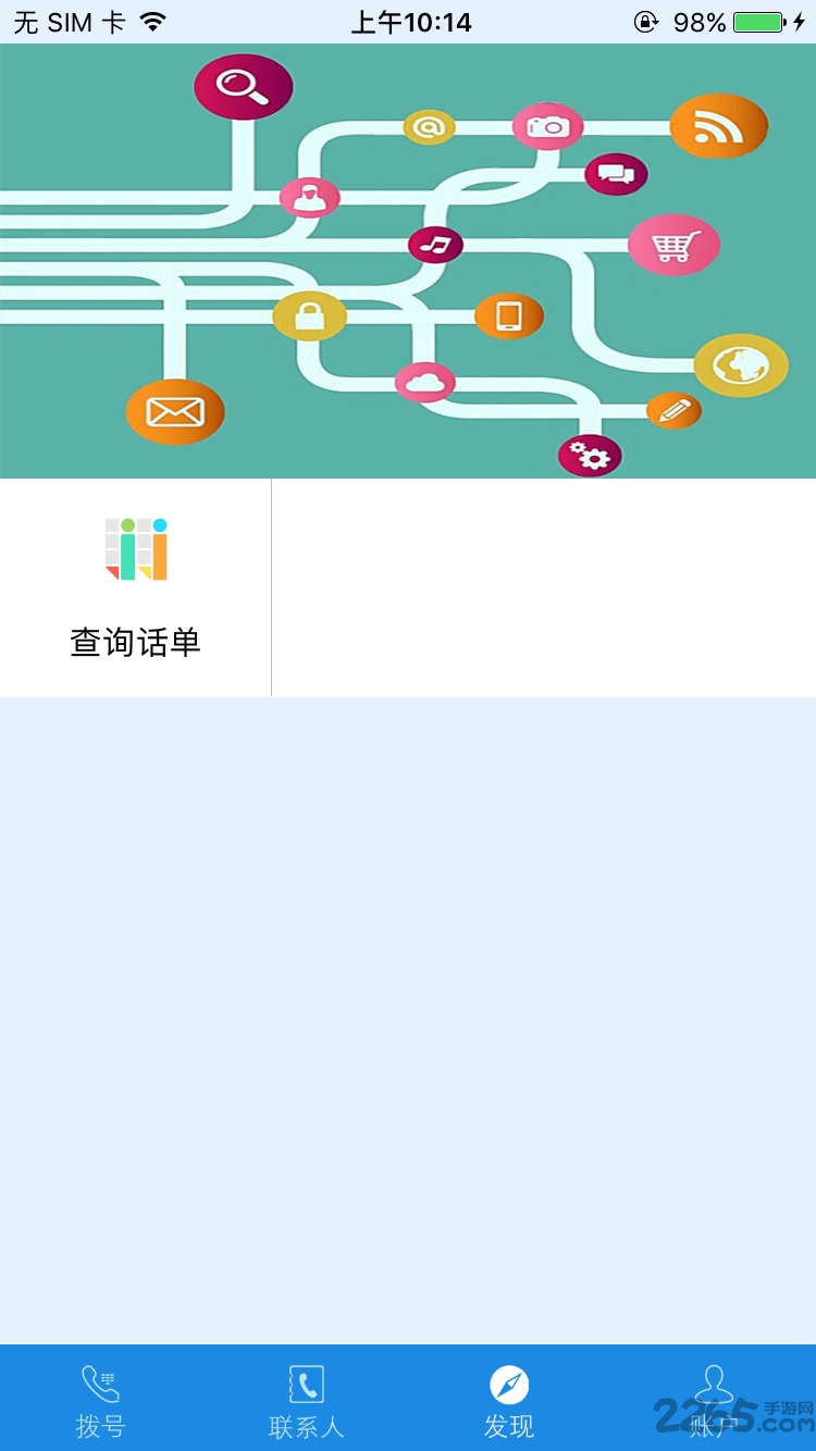 中信通4g电话app