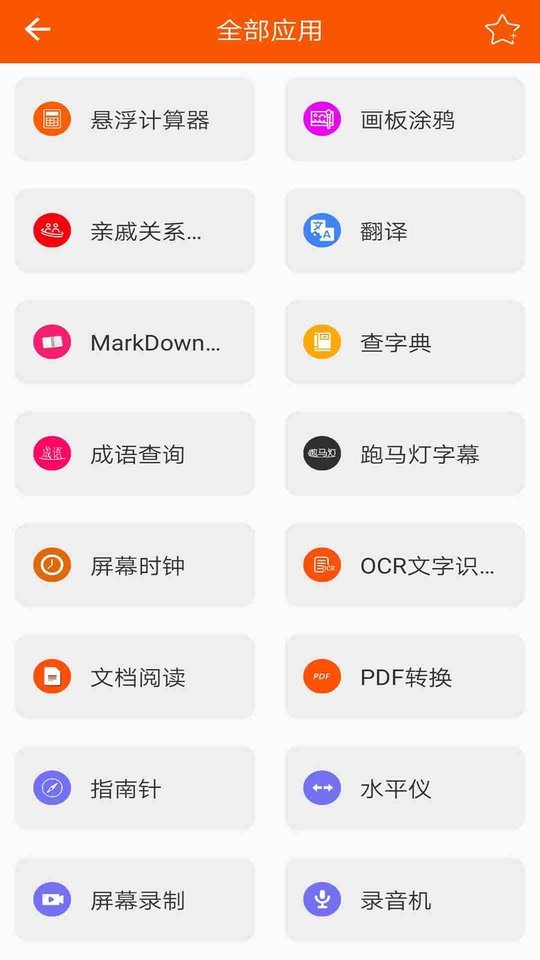 手机工具箱app下载