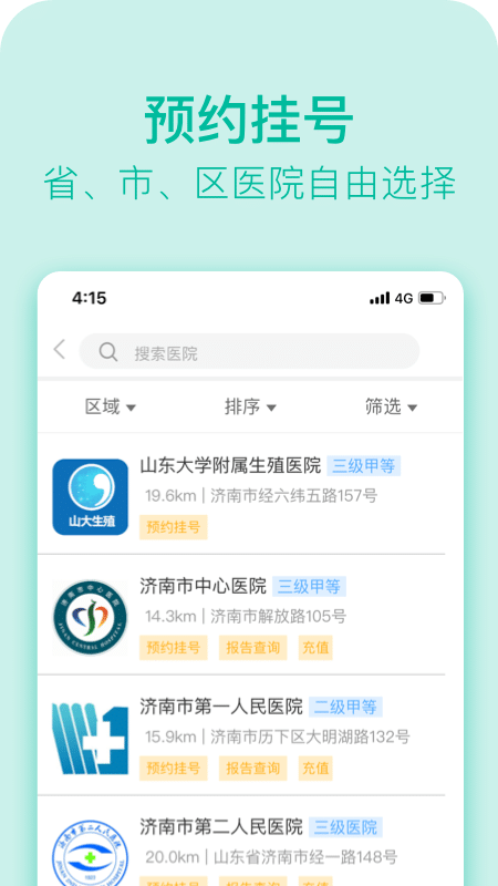 健康济南客户端 健康济南app下载