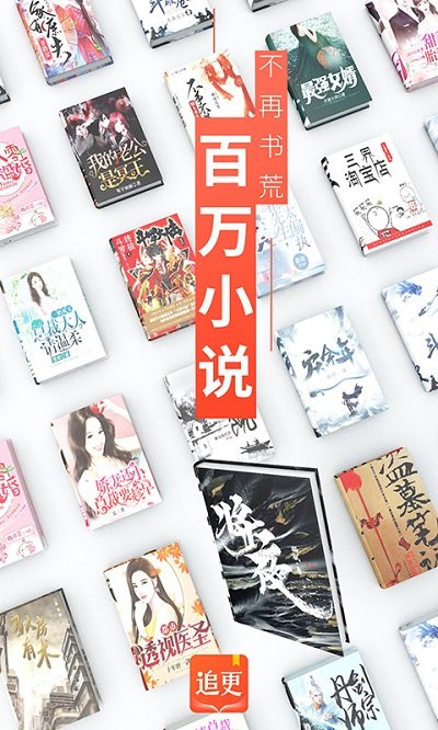 追更小说app 追更小说下载