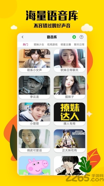 嗨呀手游变声器app
