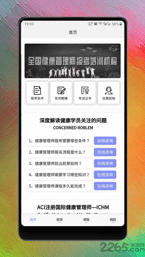 健康管理师考试最新版