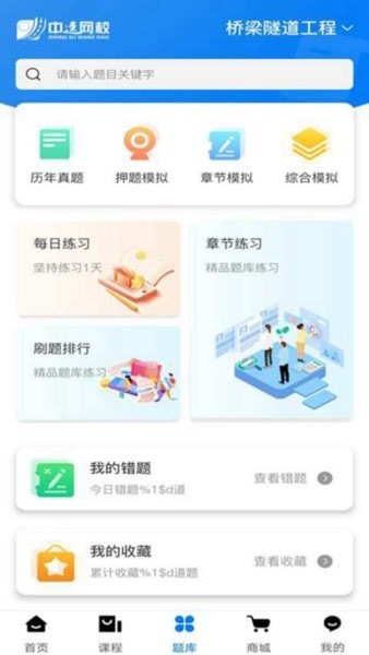 中速网校app 中速网校软件下载