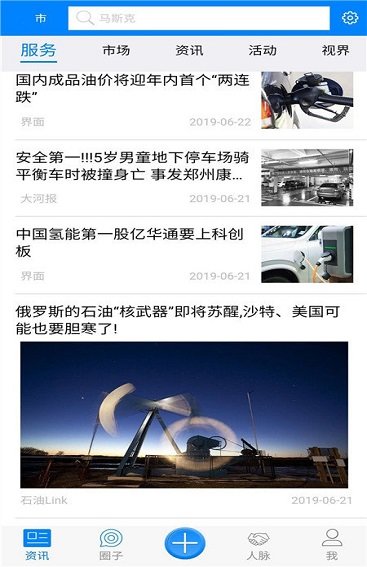 汽车联讯app
