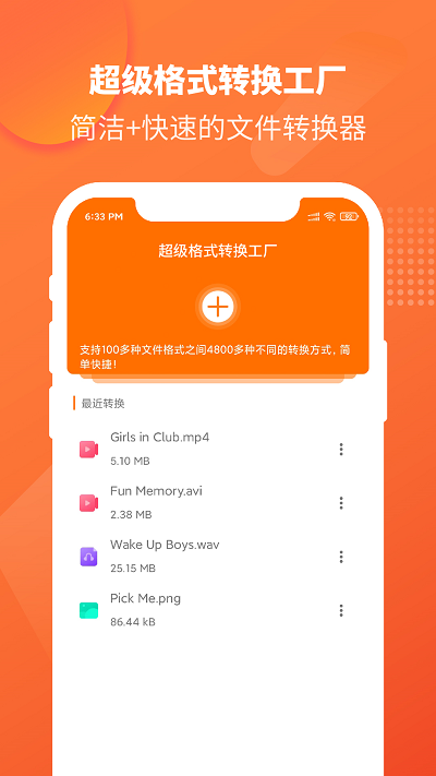 convert超级格式转换工厂软件
