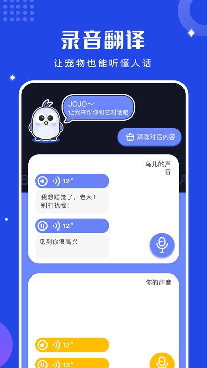 鸟语语言翻译器手机版(改名鸟语翻译器)