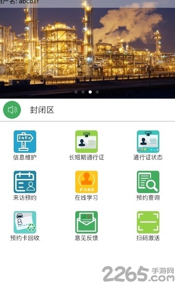 智慧人车手机版