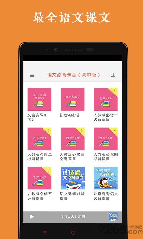 高中语文背诵app下载